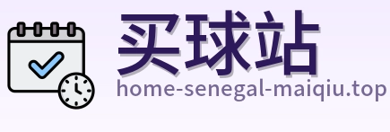 买球站 品牌标志